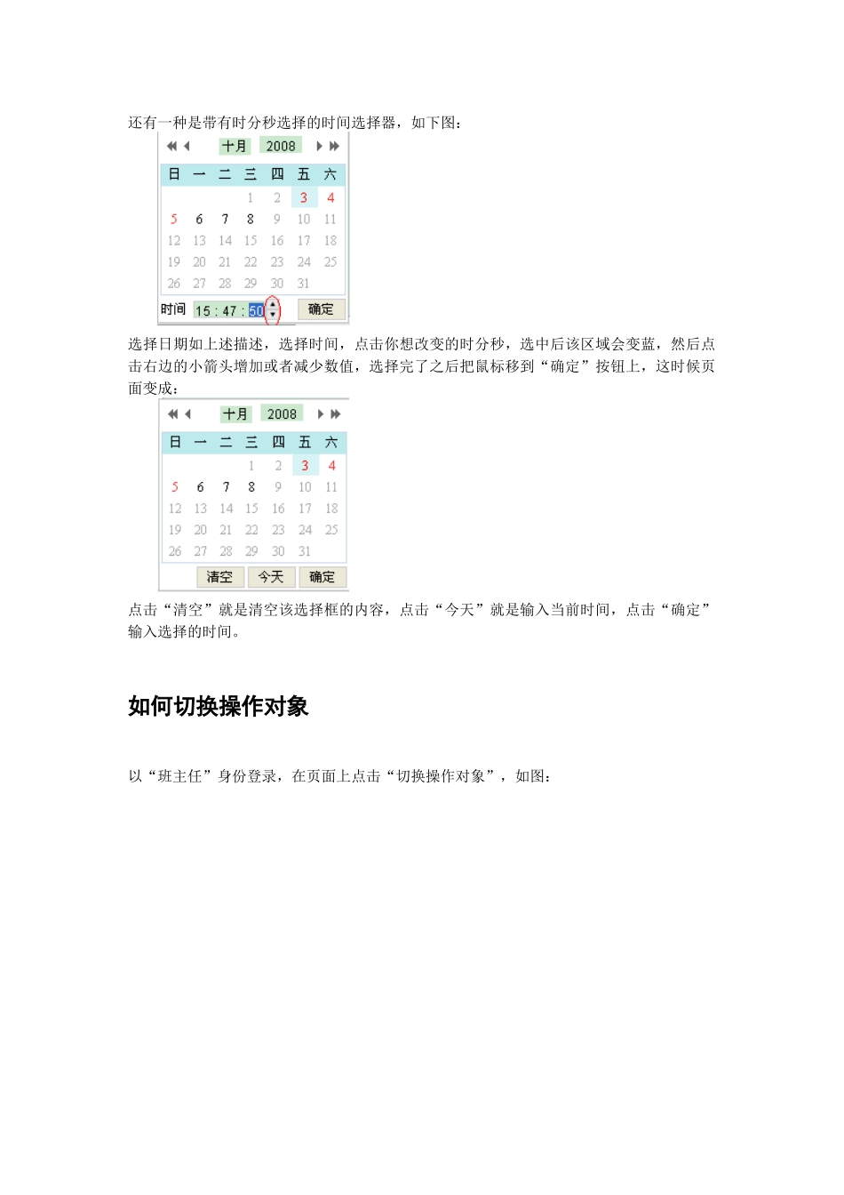 校讯通业务平台操作手册_第3页