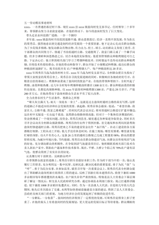 五一劳动模范事迹材料