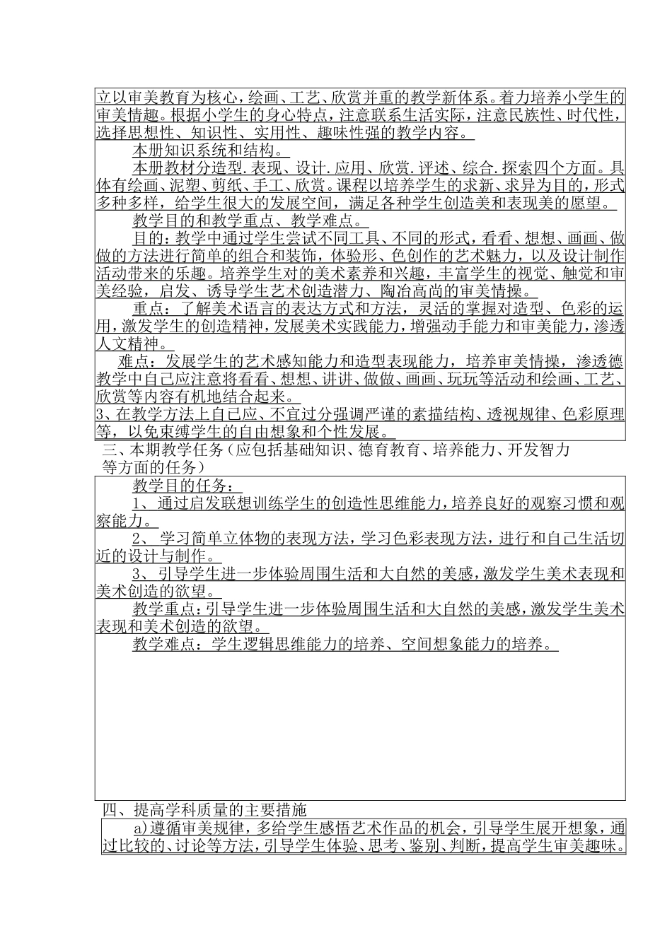 八册美术计划教案_第2页