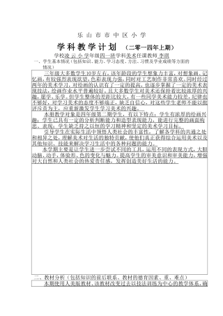 八册美术计划教案