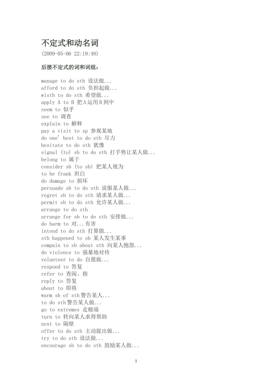 不定式，动名词_第1页