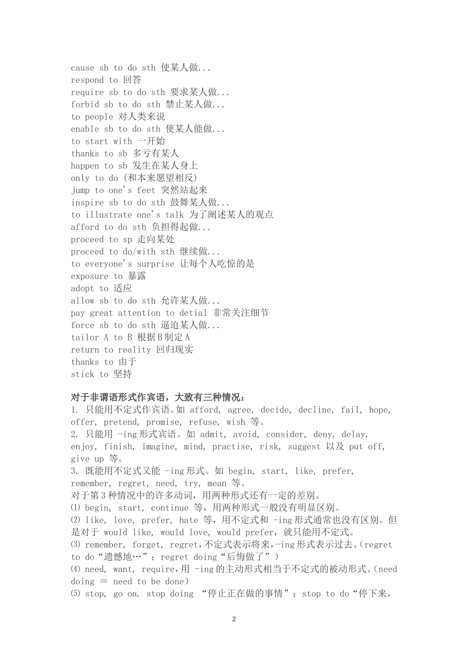 不定式，动名词_第2页
