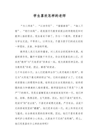 学生喜欢怎样的老师