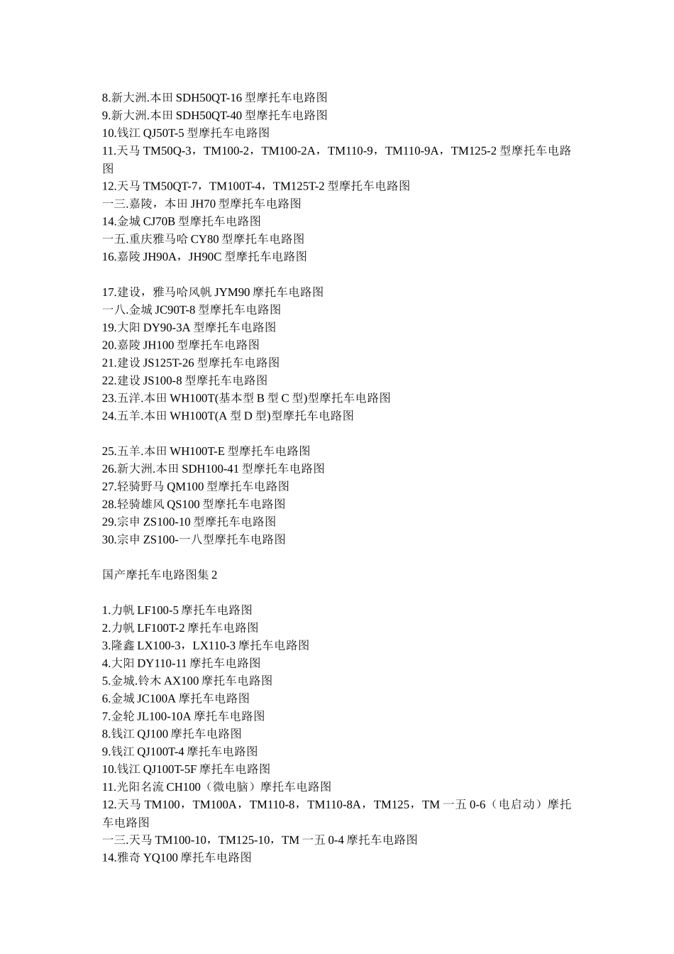 种进口国产摩托车电路图_第2页