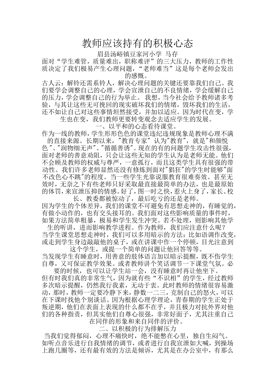 教师应该持有的积极心态_第1页