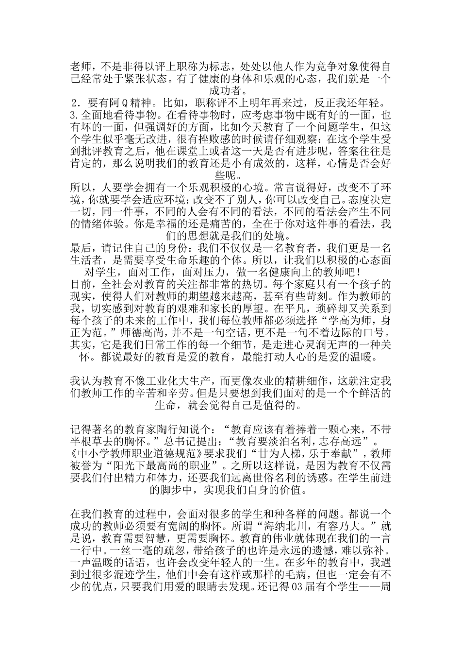 教师应该持有的积极心态_第3页