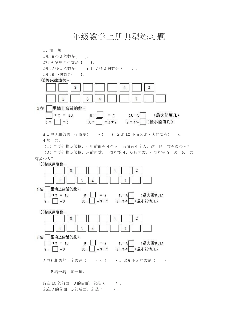 一年级数学上册典型练习题_第1页