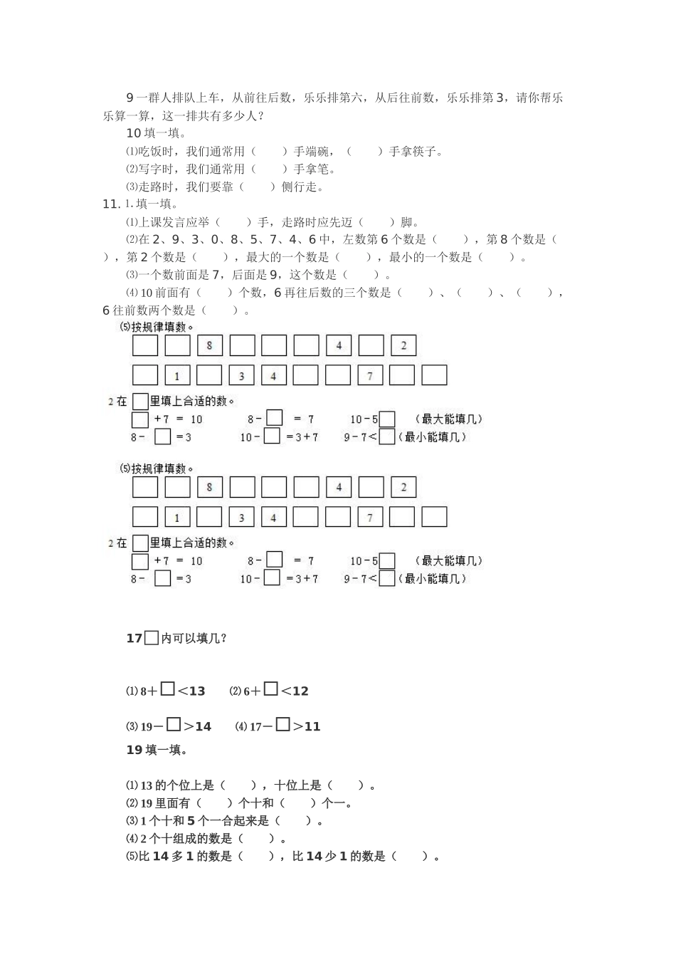一年级数学上册典型练习题_第2页