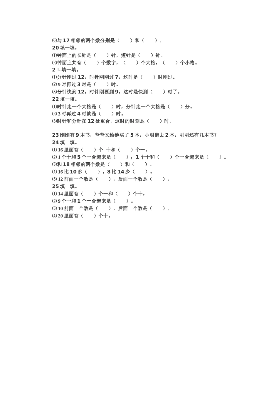 一年级数学上册典型练习题_第3页