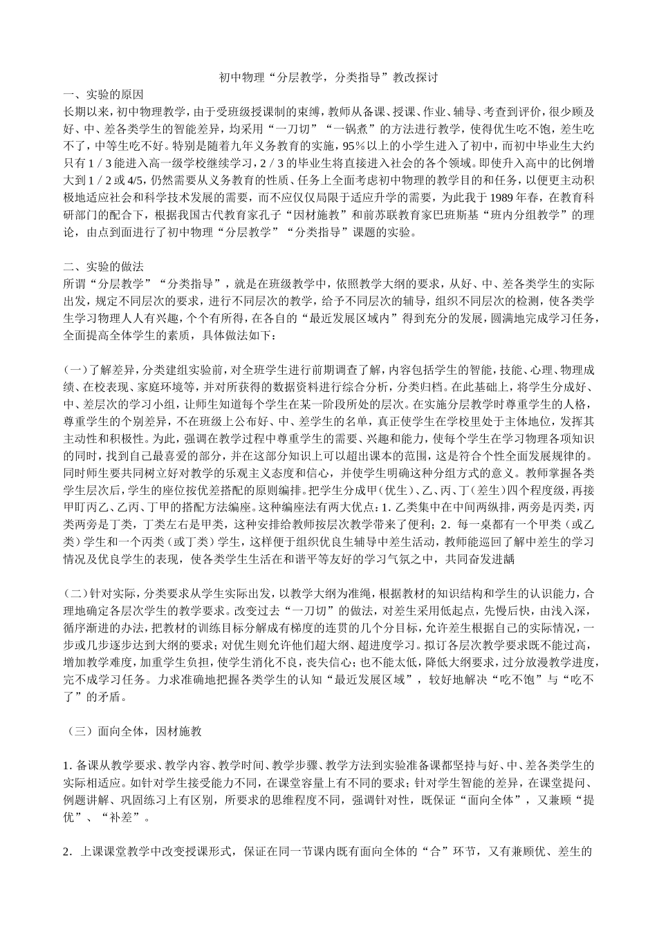 初中物理“分层教学，分类指导”教改探讨_第1页