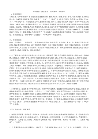 初中物理“分层教学，分类指导”教改探讨