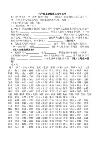 六上语文近义词反义词积累