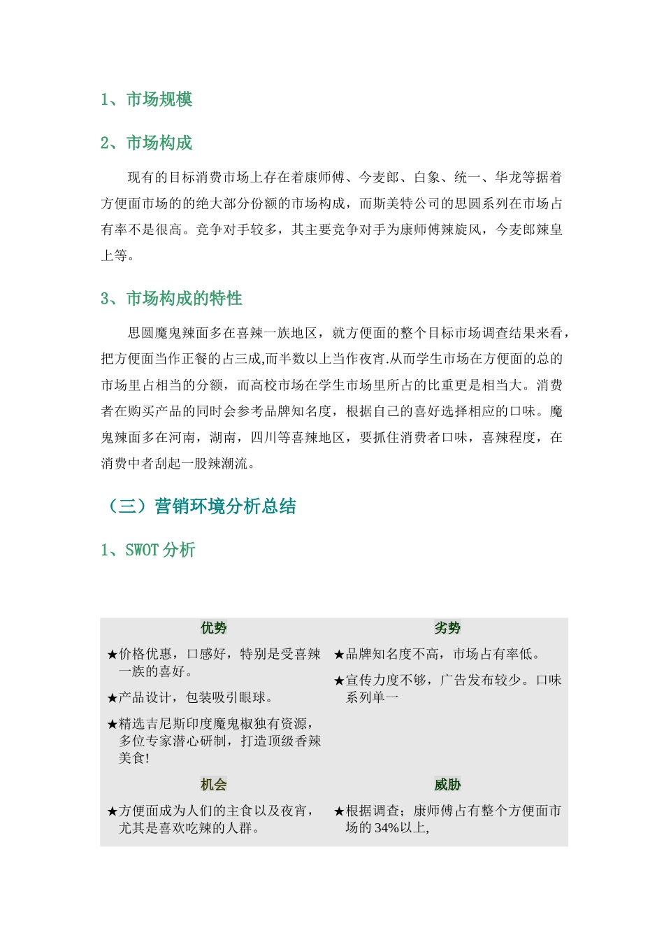 营销策略广告策略与媒介策略_第3页