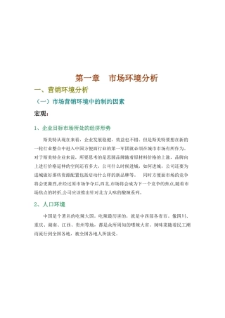 营销策略广告策略与媒介策略
