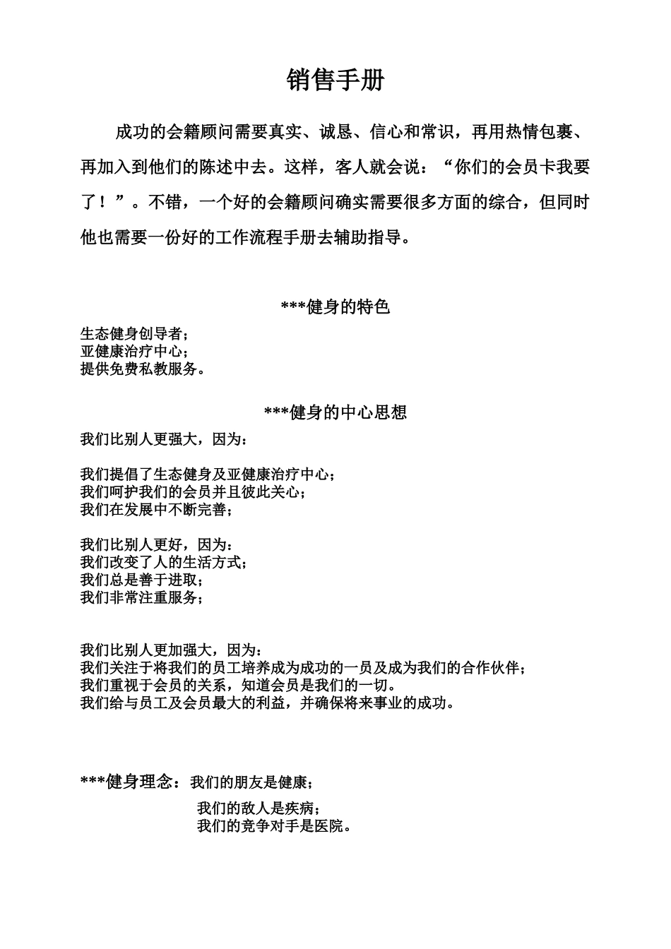 健身会所销售培训_第2页