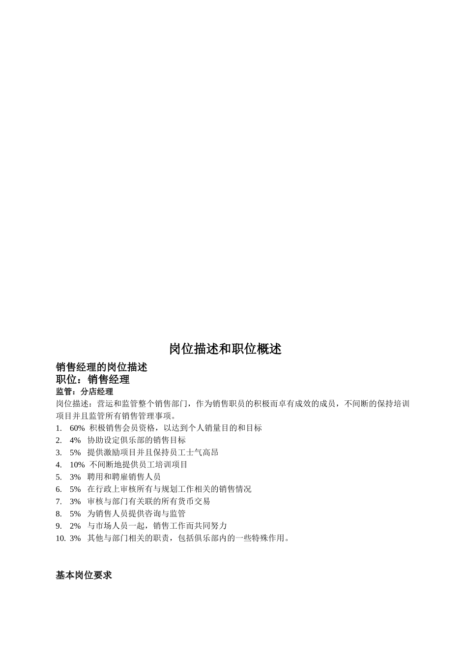 健身会所销售培训_第3页