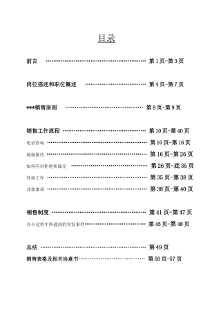 健身会所销售培训