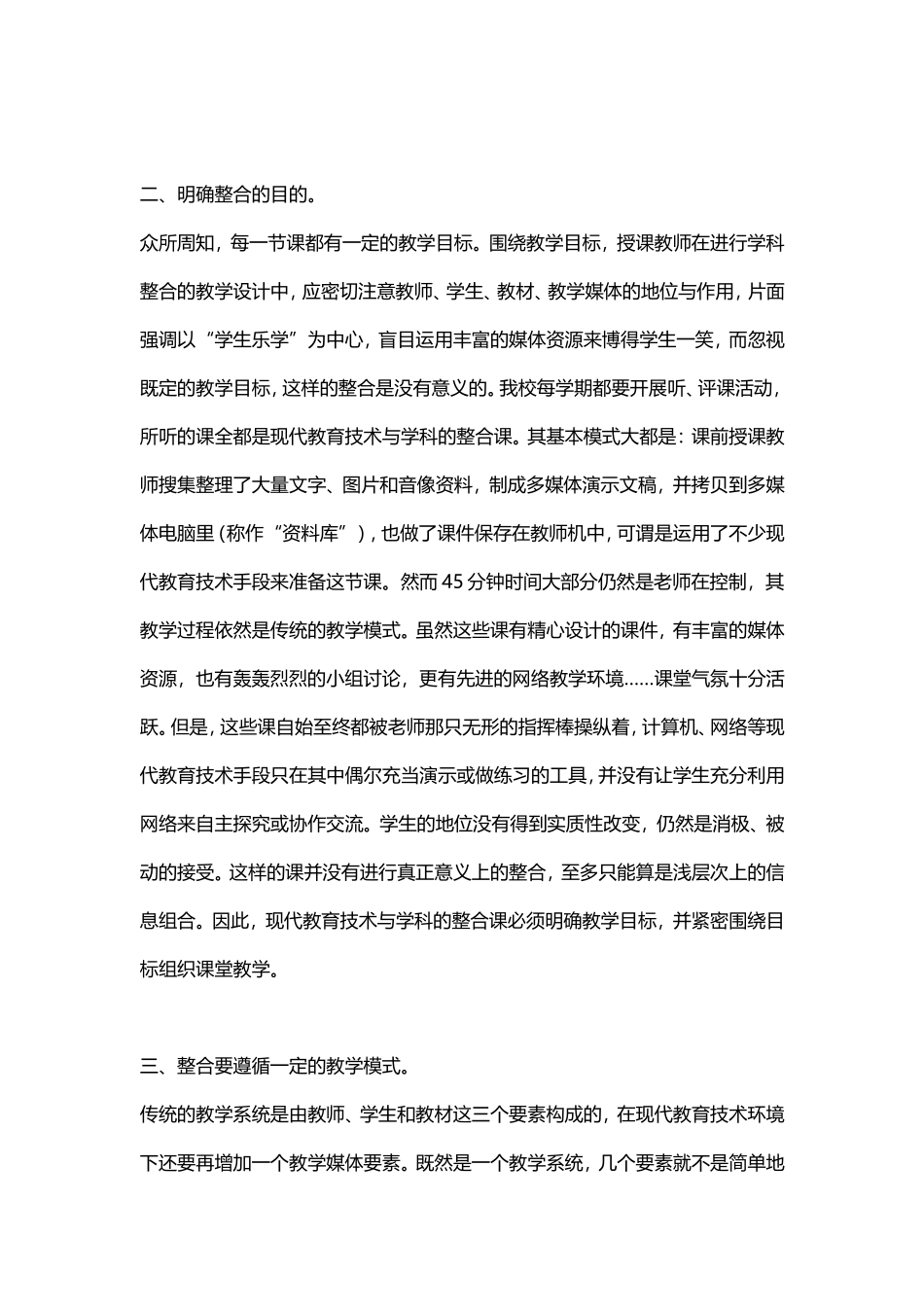 现代教育技术培训心得体会_第2页