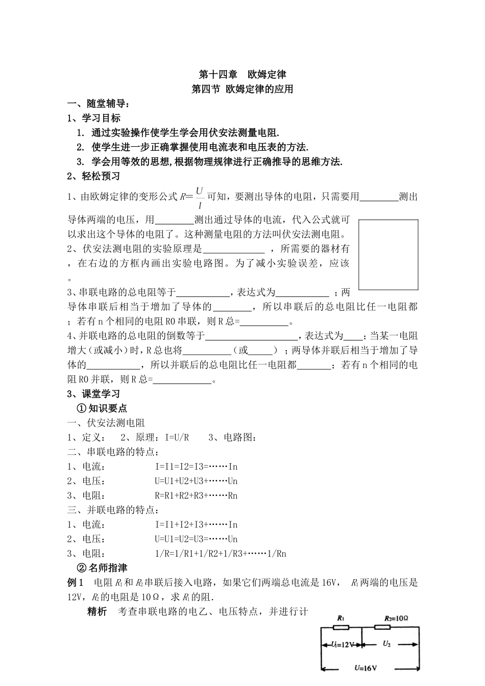 第四节欧姆定律的应用_第1页