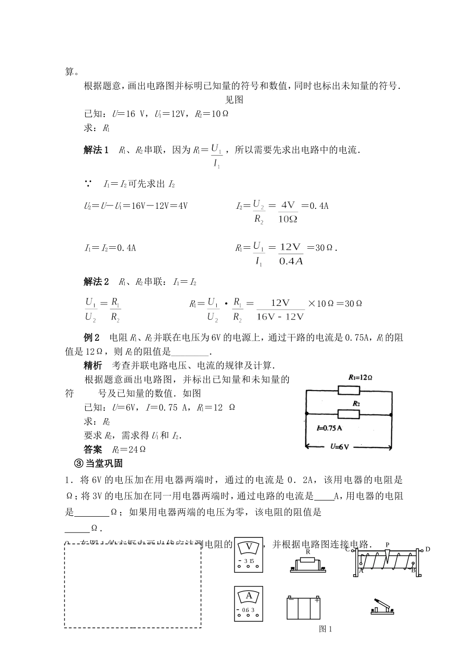 第四节欧姆定律的应用_第2页