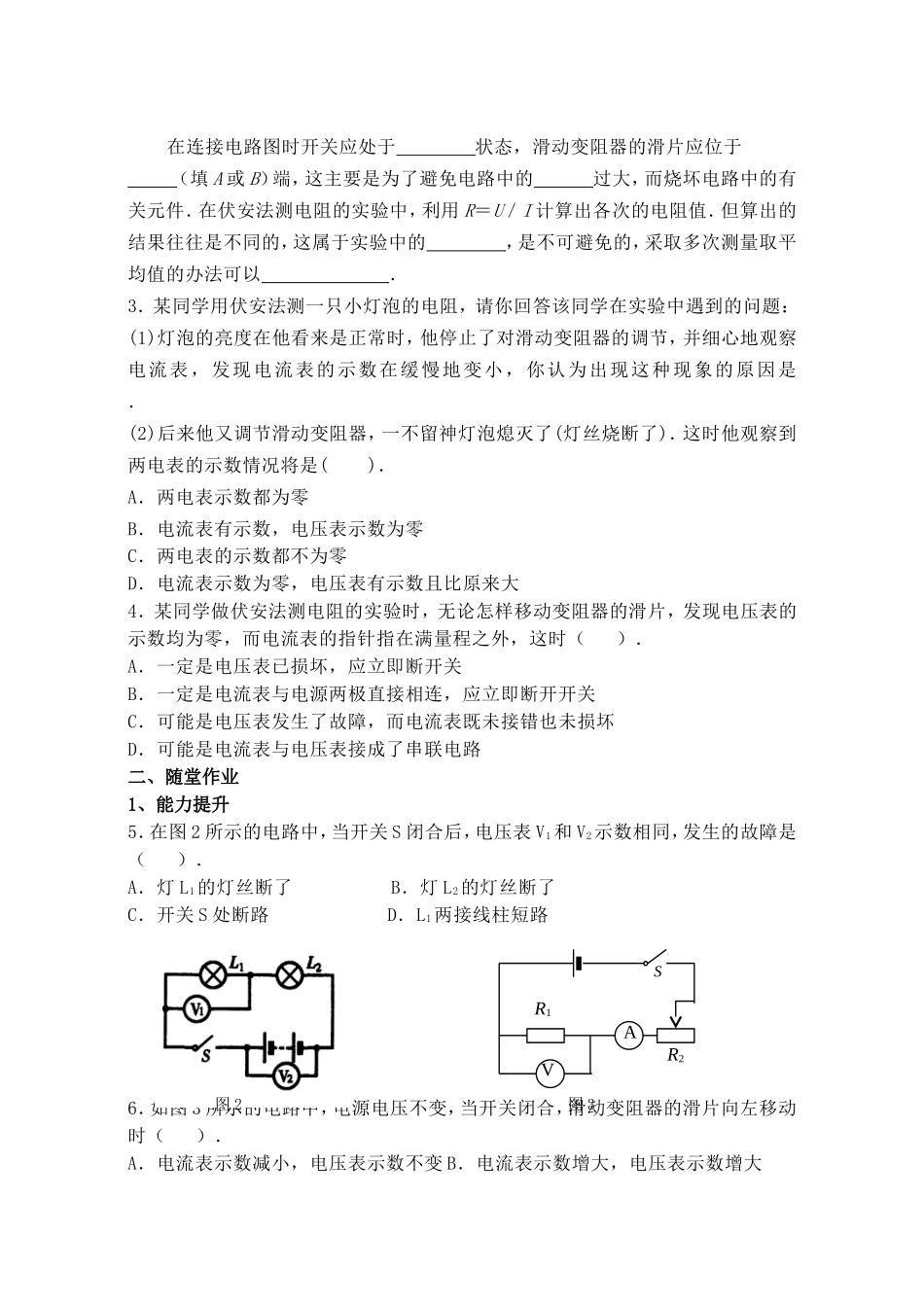 第四节欧姆定律的应用_第3页