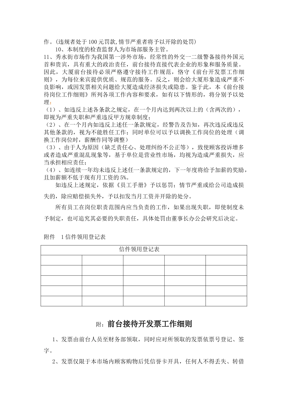 前台接待岗位细则-前台接待员岗位说明书_第3页