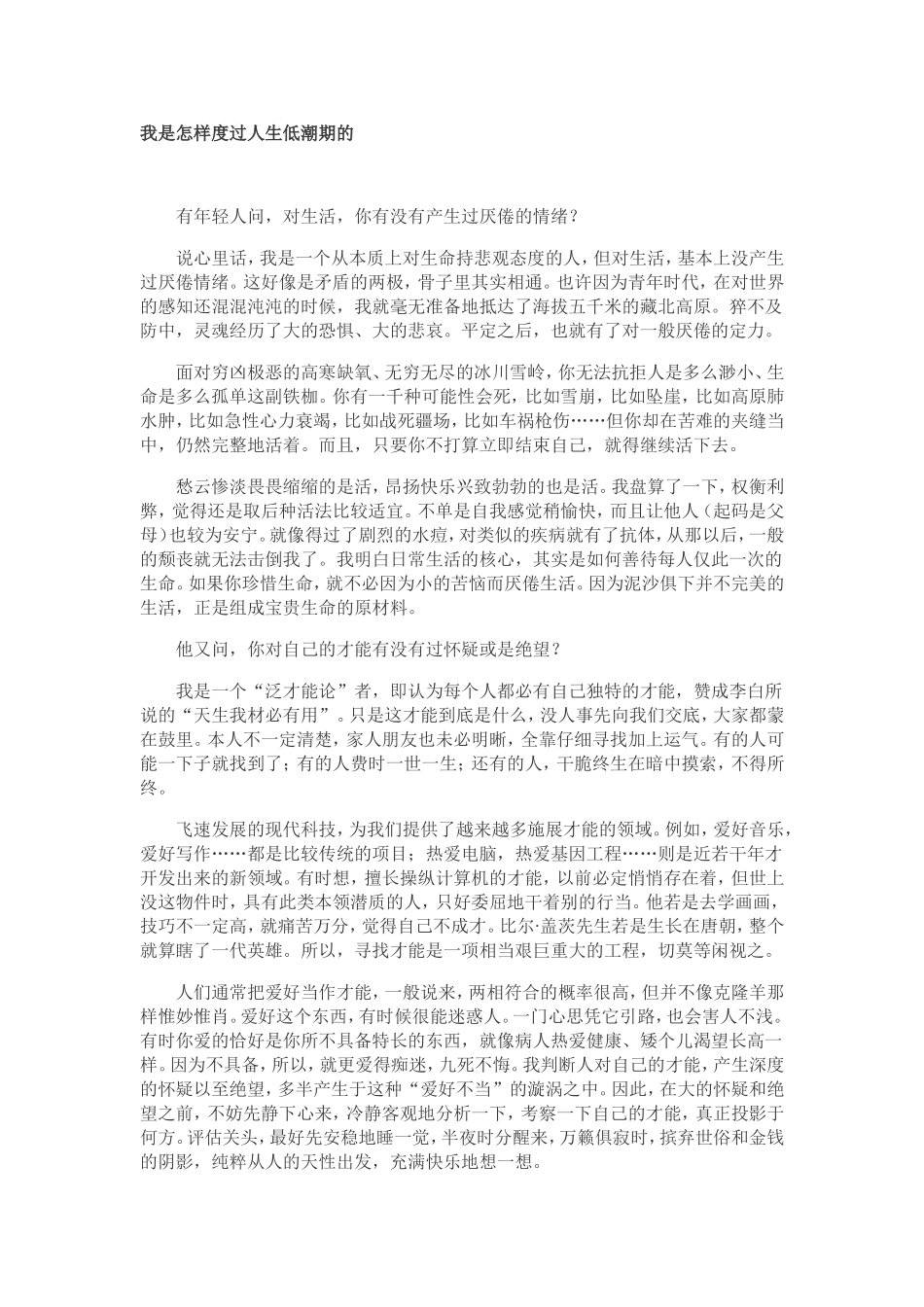 我是怎样度过人生低潮期的_第1页