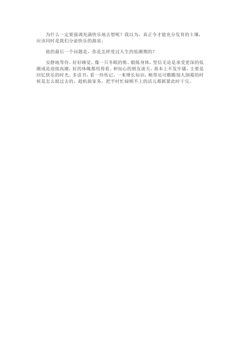 我是怎样度过人生低潮期的_第2页