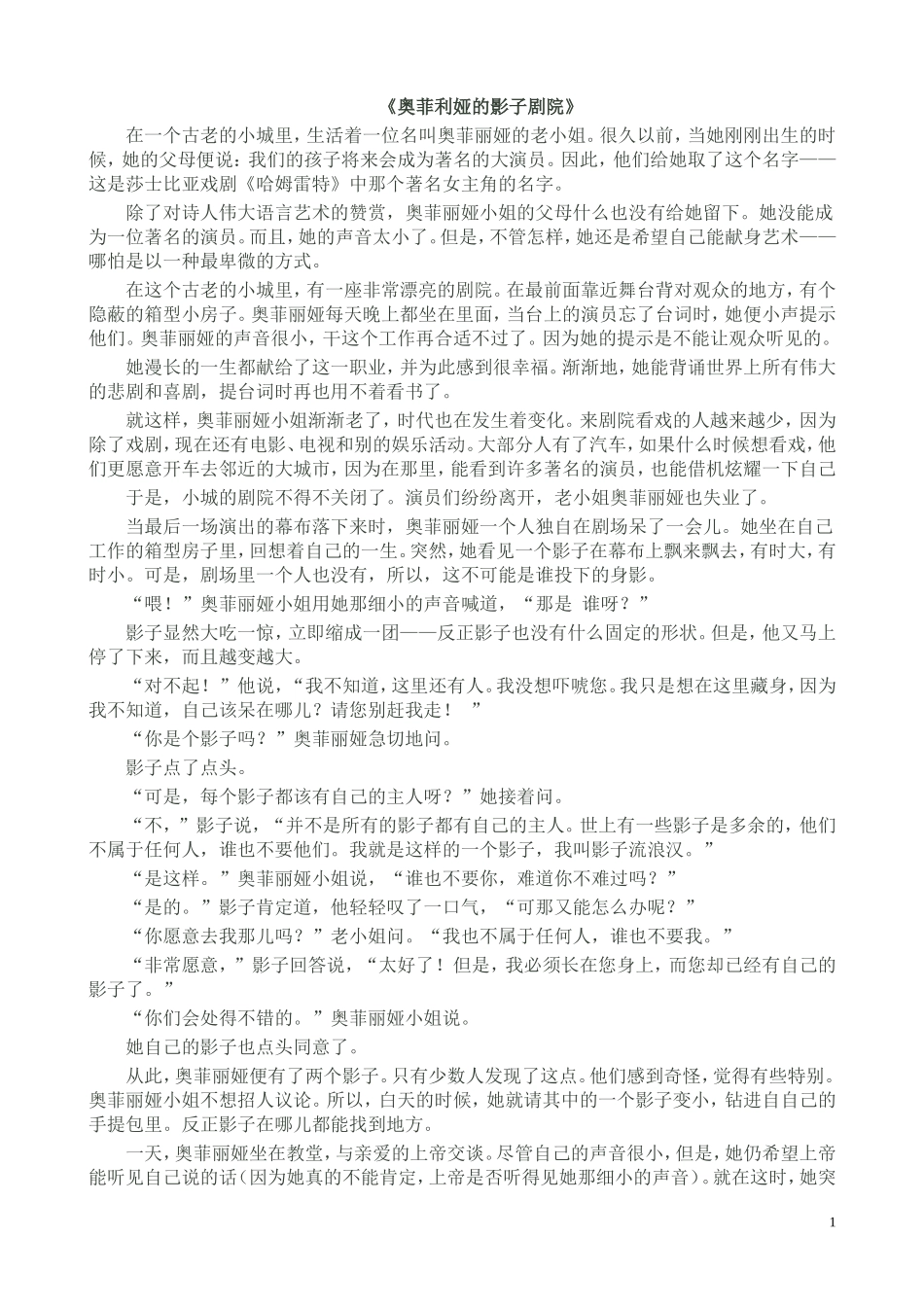 奥菲利娅的影子剧院_第1页