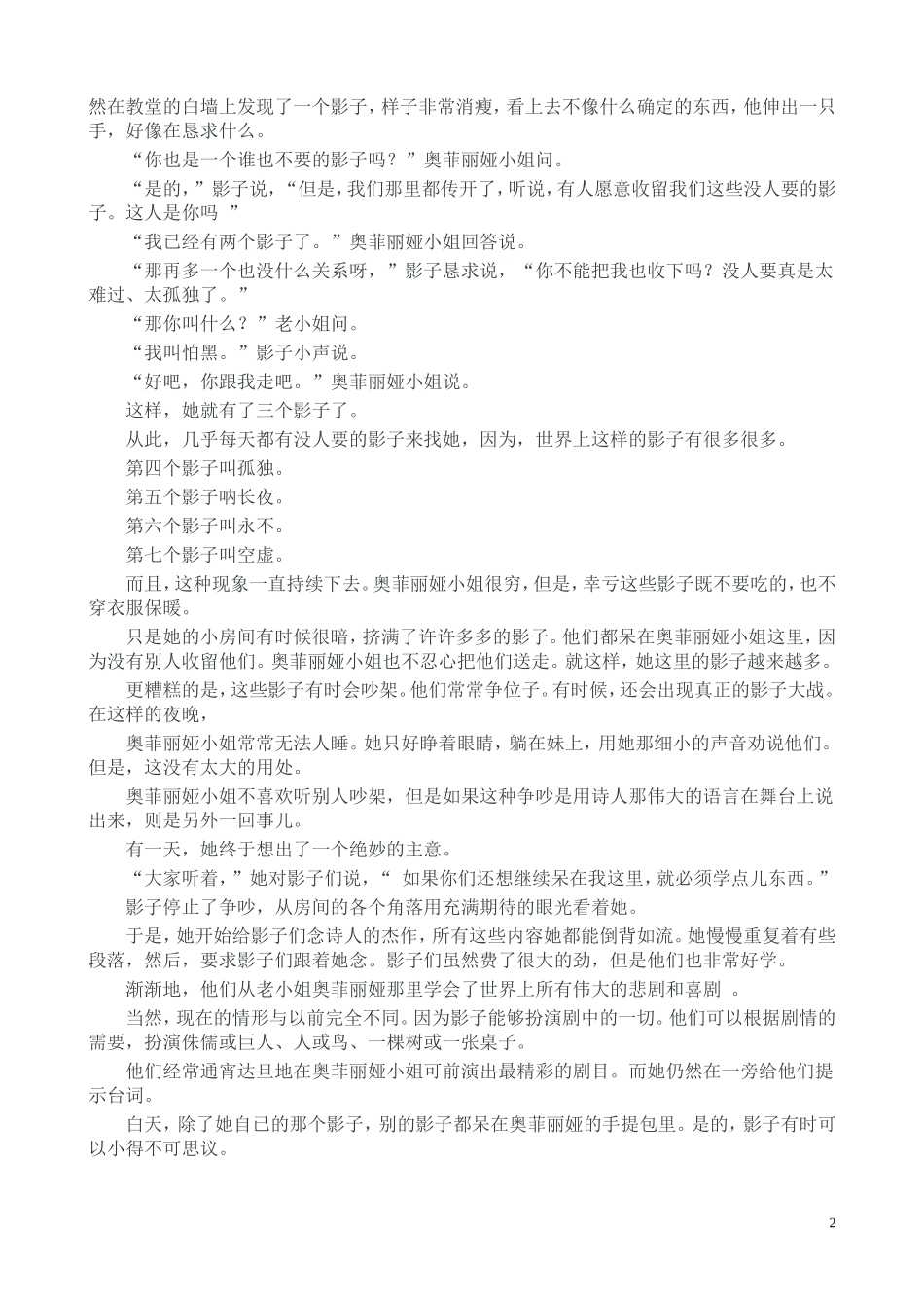 奥菲利娅的影子剧院_第2页