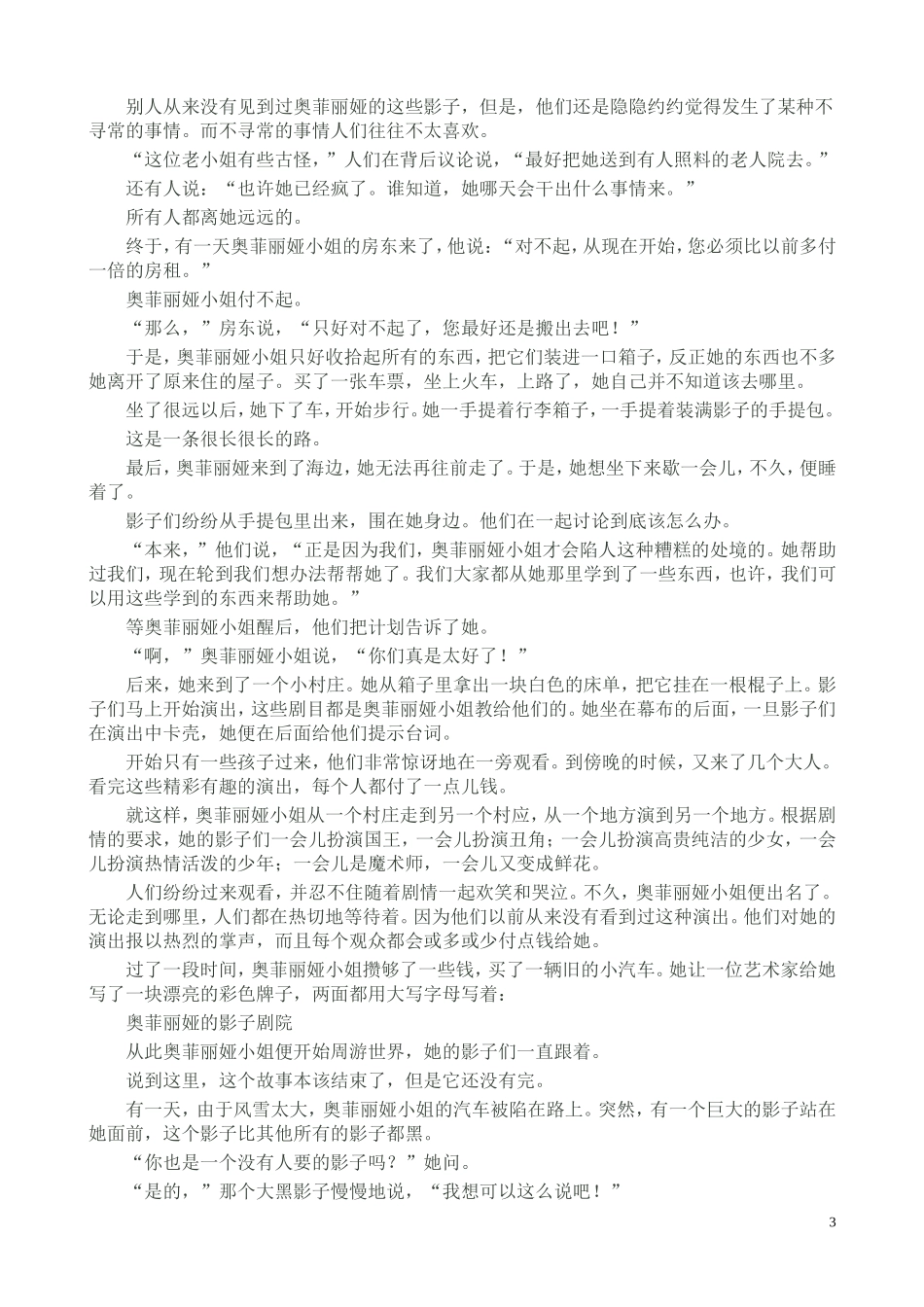 奥菲利娅的影子剧院_第3页