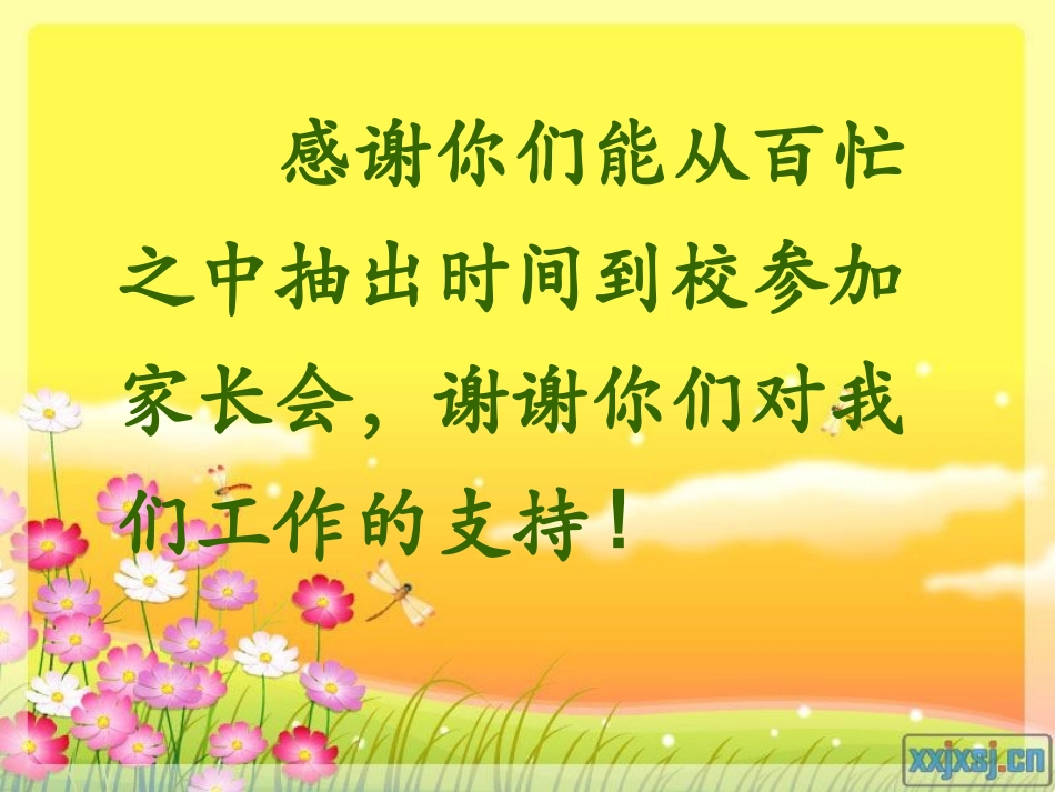 一年级四班家长会_第2页