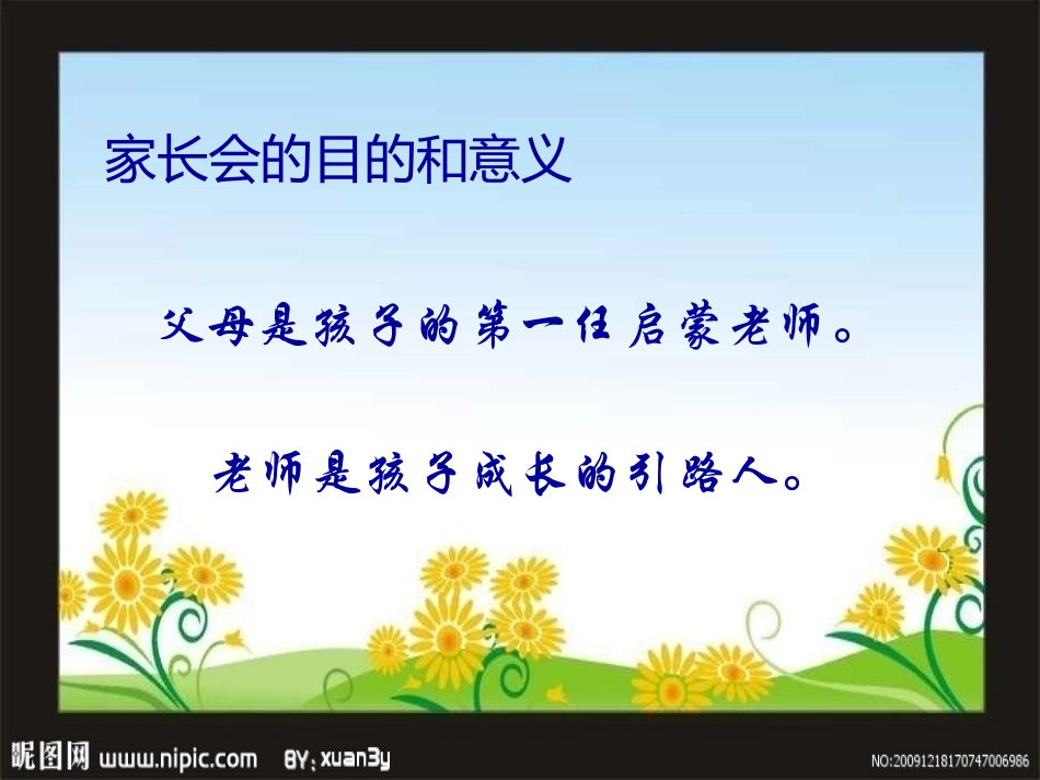 一年级四班家长会_第3页