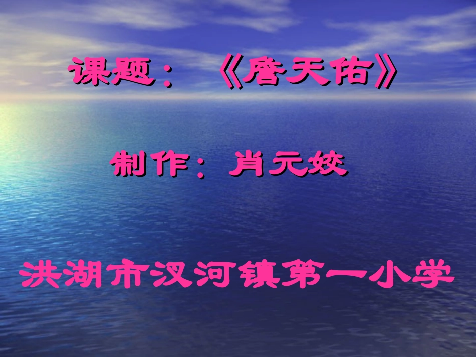 肖元姣课件《詹天佑》_第2页