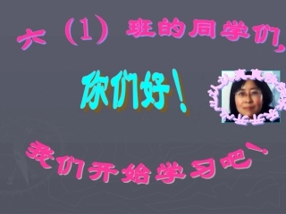 肖元姣课件《詹天佑》