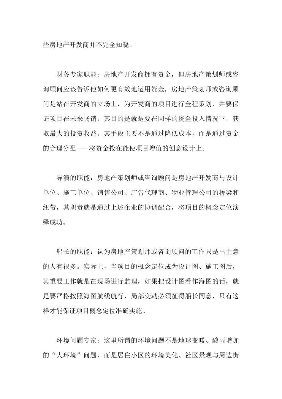 现代营销策划培训_第2页