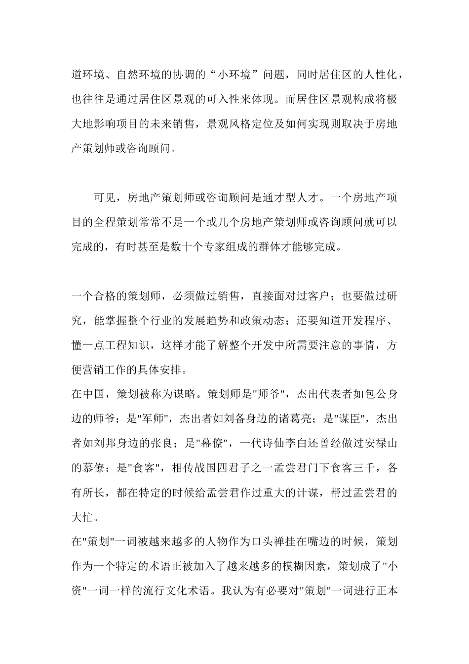 现代营销策划培训_第3页