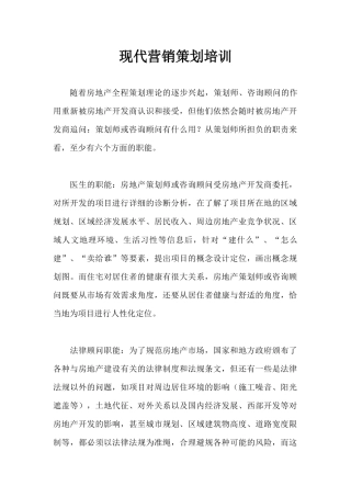 现代营销策划培训