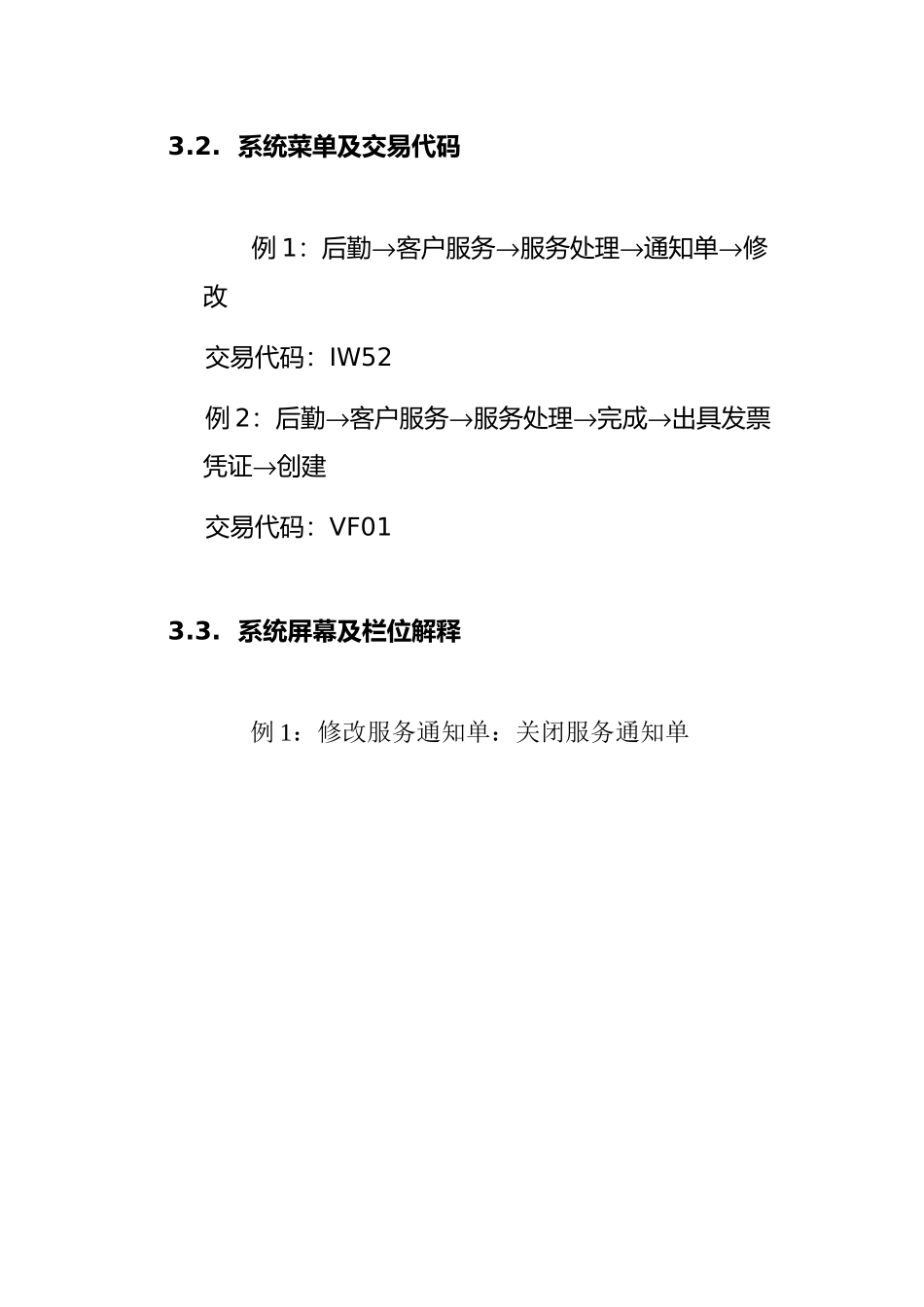 客户服务验收流程图_第3页