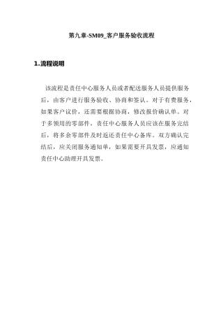 客户服务验收流程图