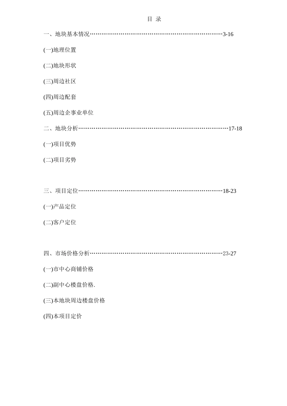 无锡市某地块市场调研报告17_第2页