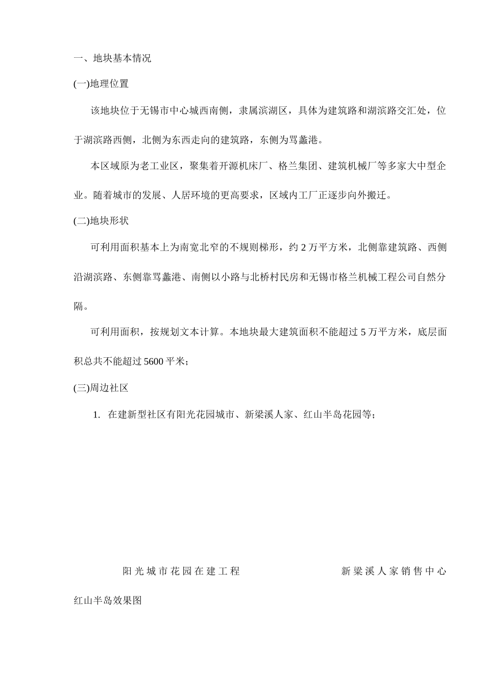 无锡市某地块市场调研报告17_第3页
