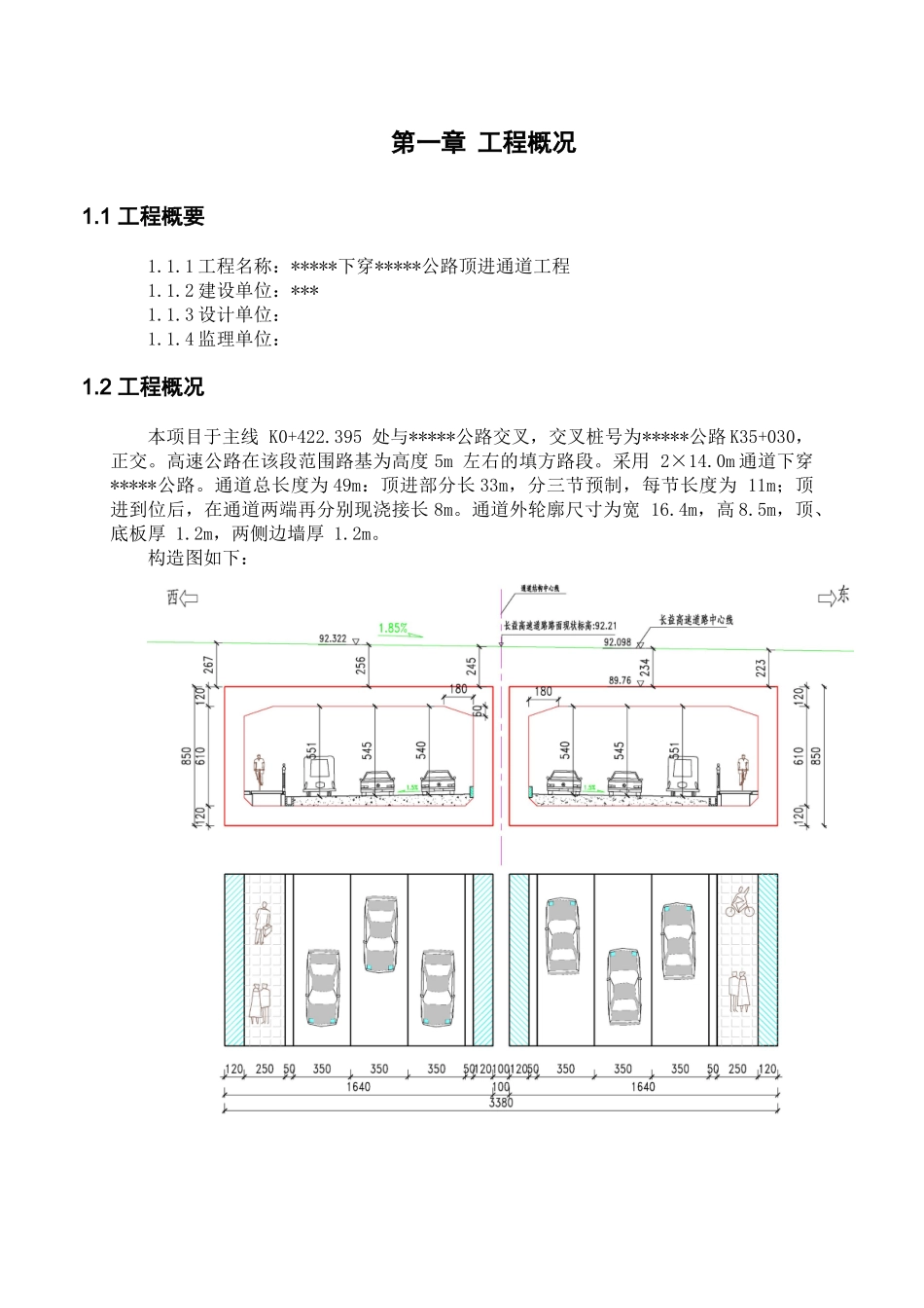 通道高支模施工方案(通过专家论证)_第3页