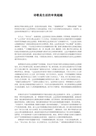 诗歌是生活的审美超越