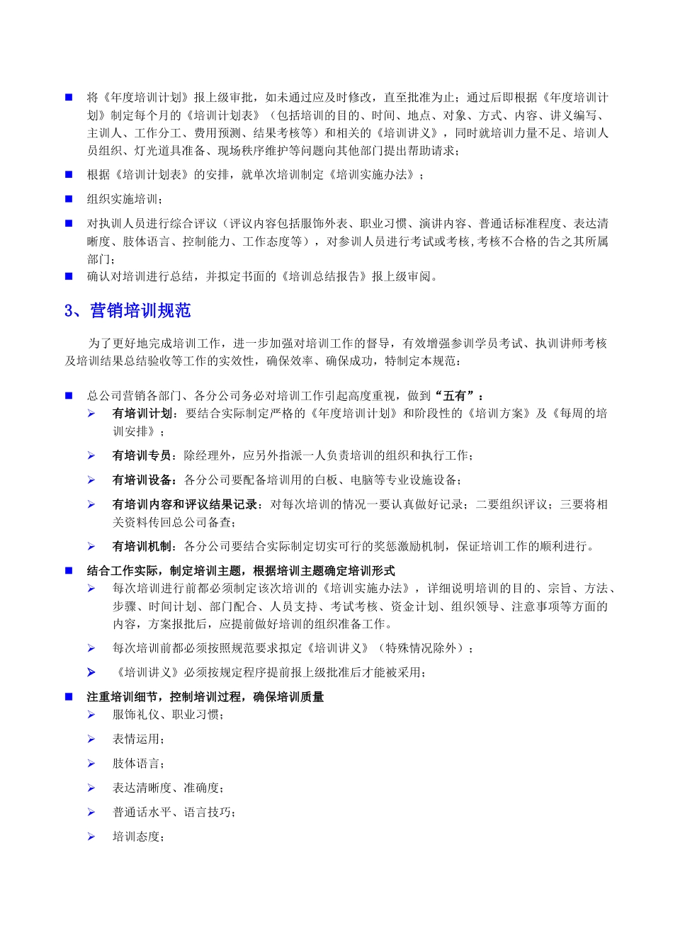 营销培训作业规范_第2页