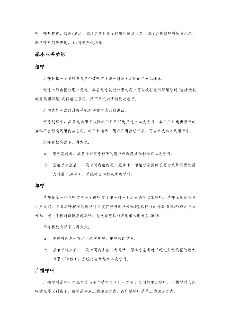 手机对讲业务_第3页