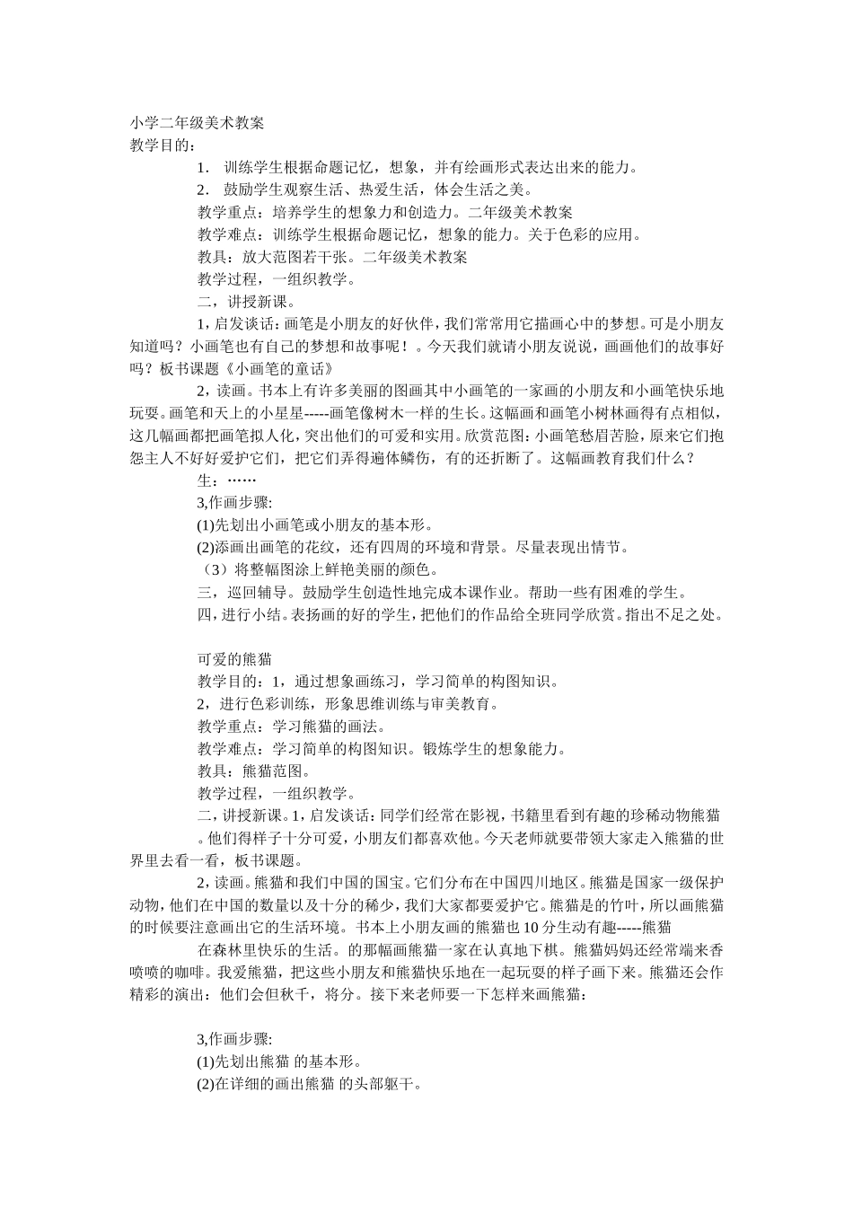 《画笔的童话》美术教案_第1页