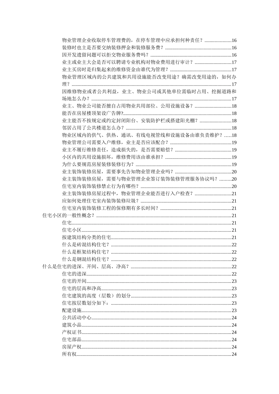 物业管理服务入门[下]_第2页