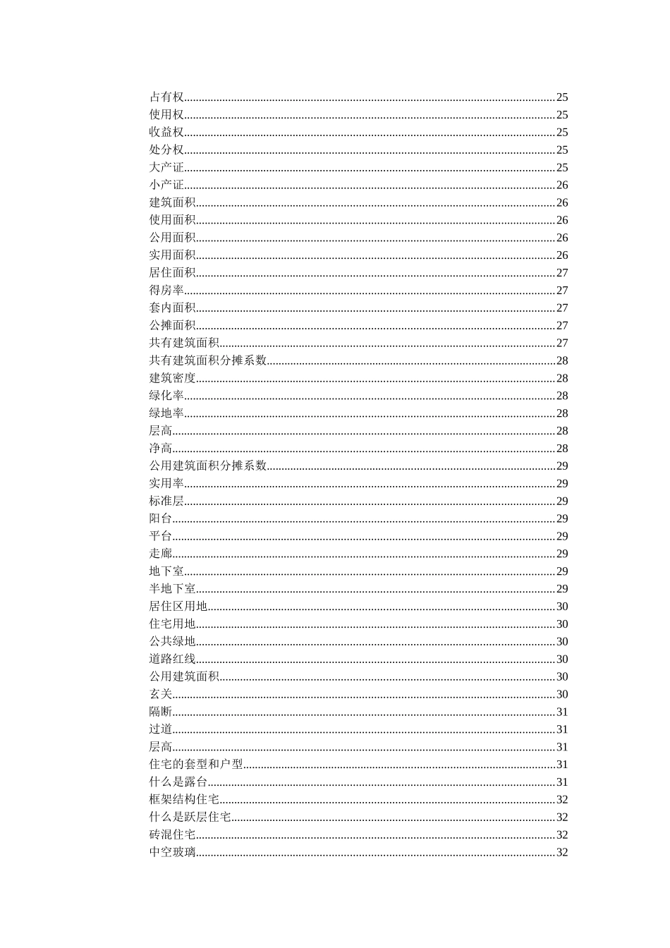 物业管理服务入门[下]_第3页