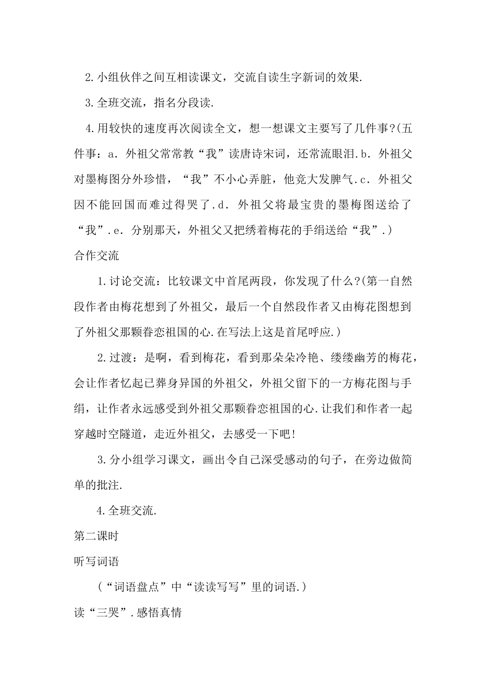 《梅花魂》教学设计_第2页